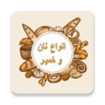 انواع نان و خمیر android application logo